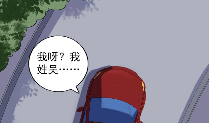 《天降横祸》第216话 打墙 第22页