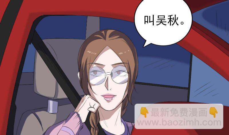 《天降横祸》第216话 打墙 第25页