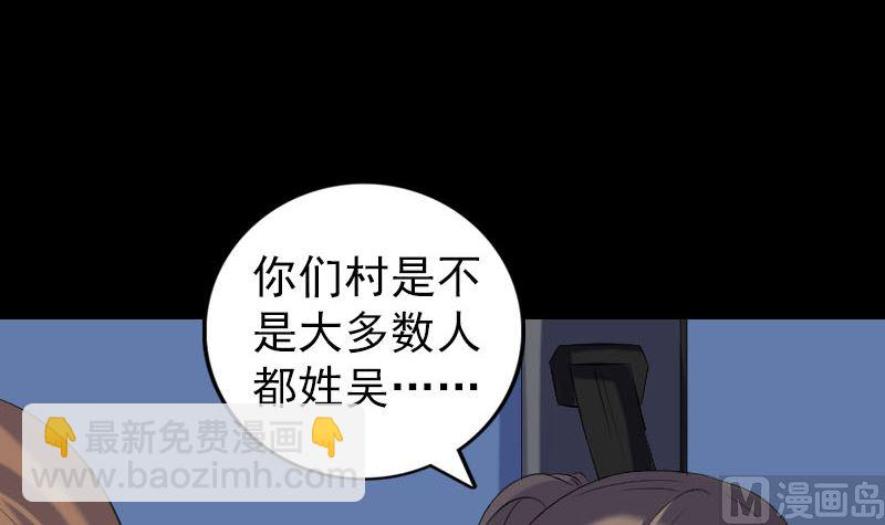 《天降横祸》第216话 打墙 第27页