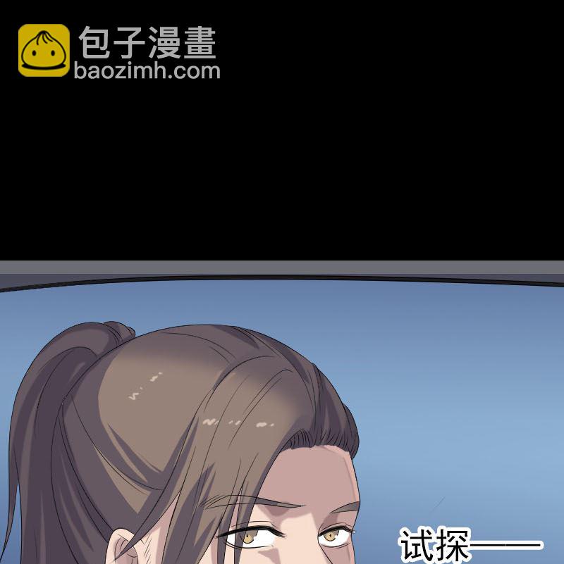 《天降横祸》第216话 打墙 第29页