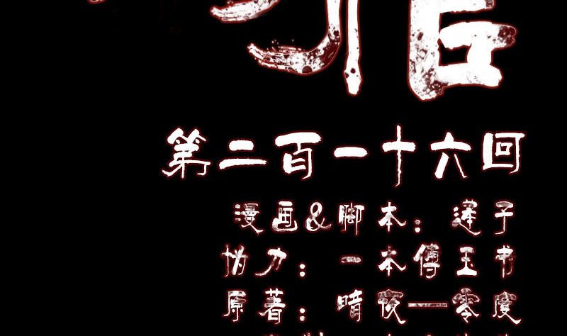 《天降横祸》第216话 打墙 第2页