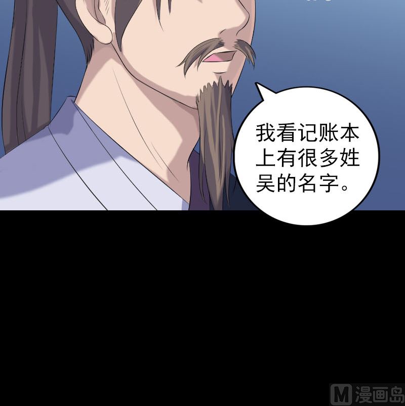 《天降横祸》第216话 打墙 第30页