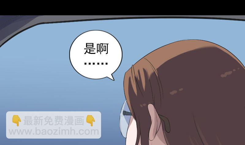 《天降横祸》第216话 打墙 第31页