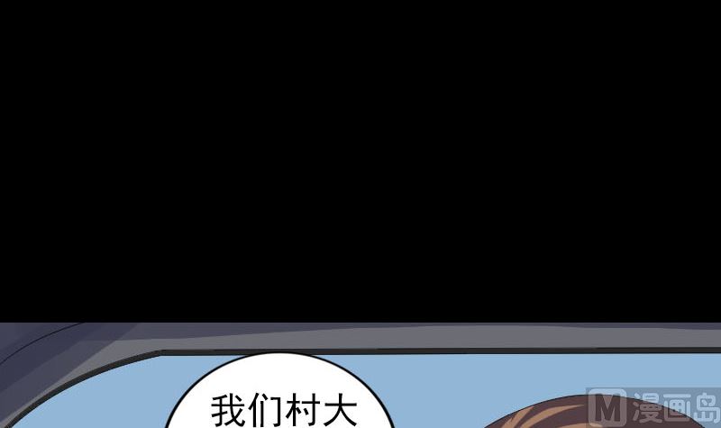《天降横祸》第216话 打墙 第33页