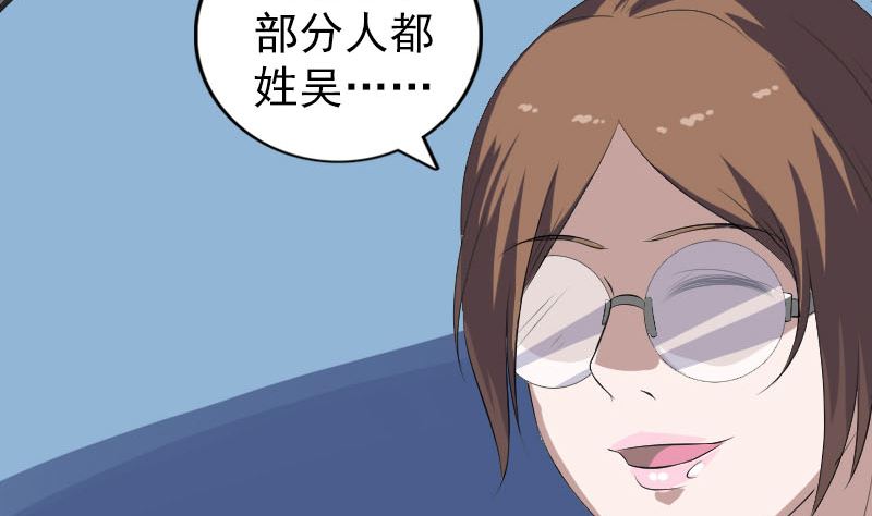 《天降横祸》第216话 打墙 第34页