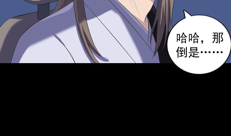 《天降横祸》第216话 打墙 第40页