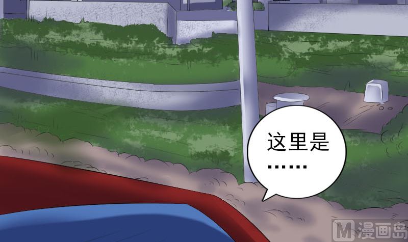 《天降横祸》第216话 打墙 第42页