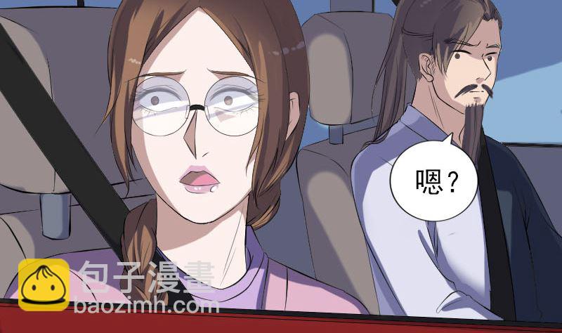 《天降横祸》第216话 打墙 第44页