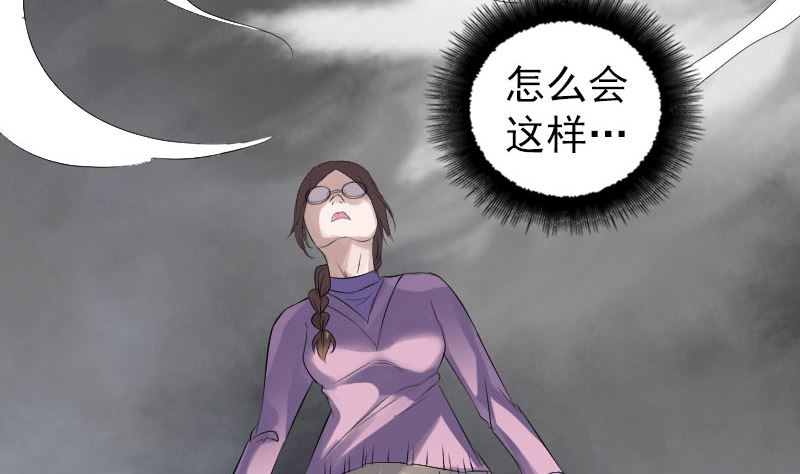 《天降横祸》第216话 打墙 第49页