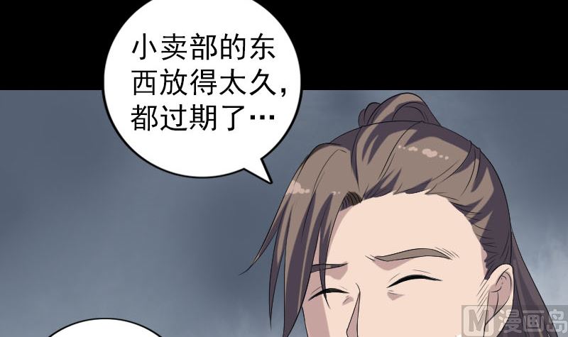 《天降横祸》第216话 打墙 第6页