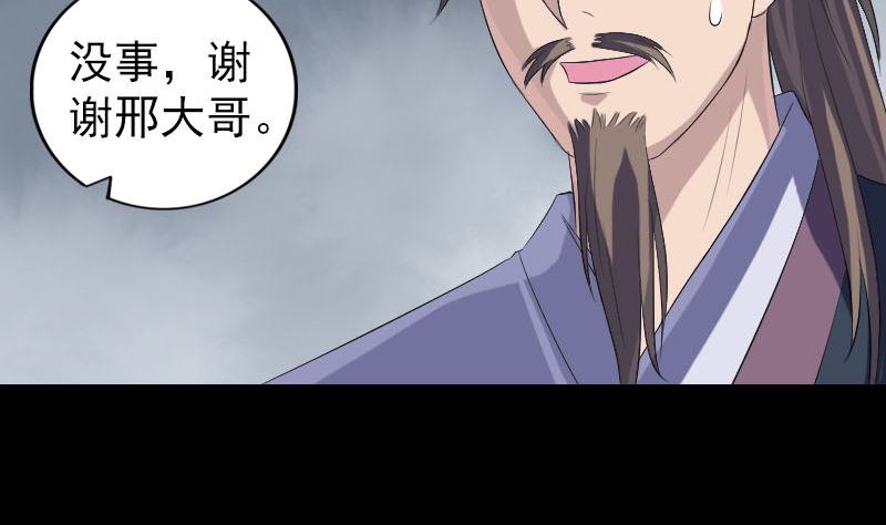 《天降横祸》第216话 打墙 第7页