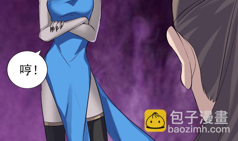 《天降横祸》第219话 破阵 第10页