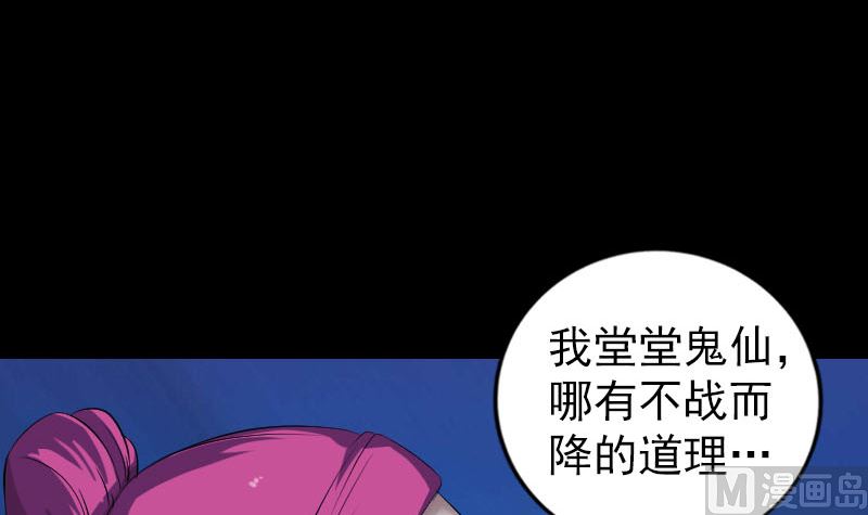 《天降横祸》第219话 破阵 第12页