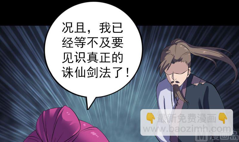 《天降横祸》第219话 破阵 第15页