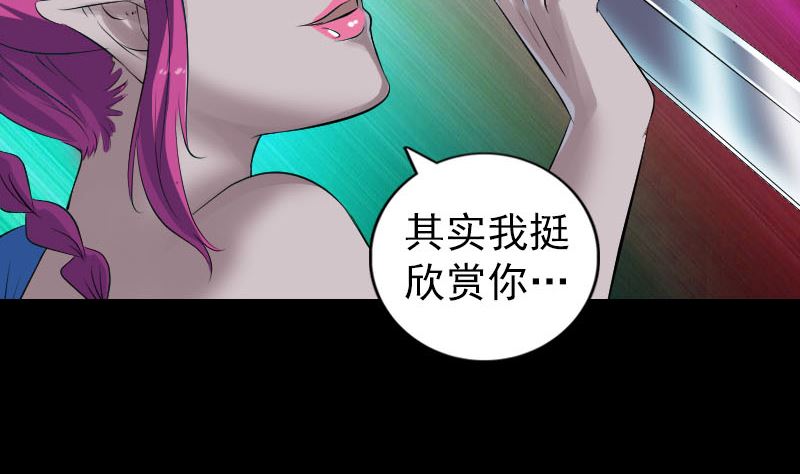 《天降横祸》第219话 破阵 第20页