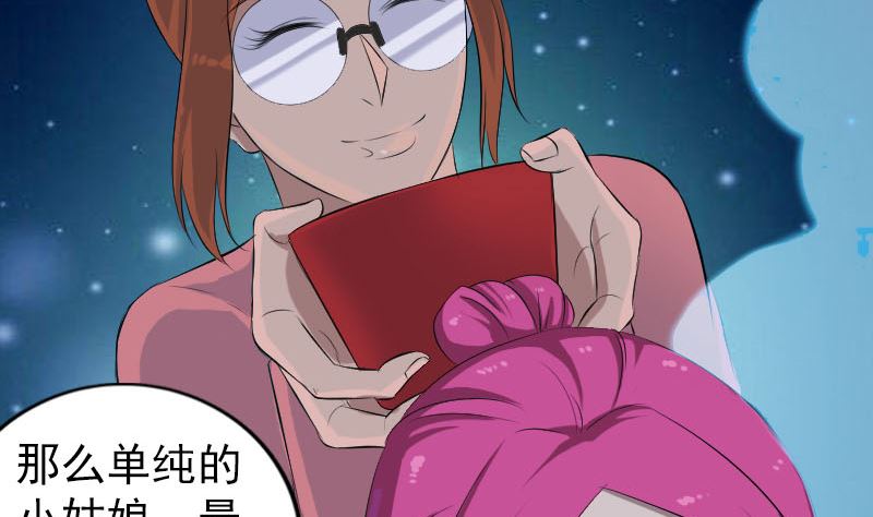 《天降横祸》第219话 破阵 第22页