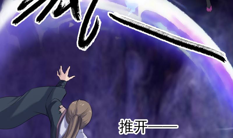 《天降横祸》第219话 破阵 第26页