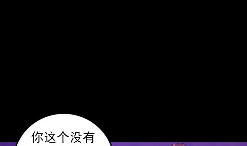 《天降横祸》第219话 破阵 第28页