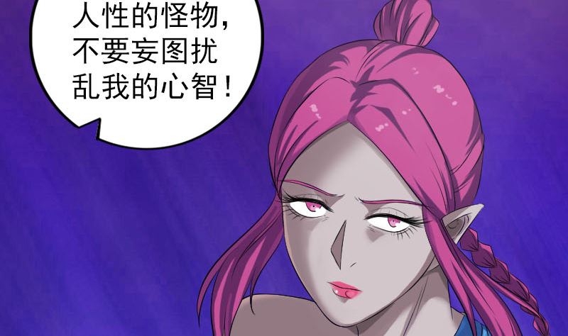 《天降横祸》第219话 破阵 第29页