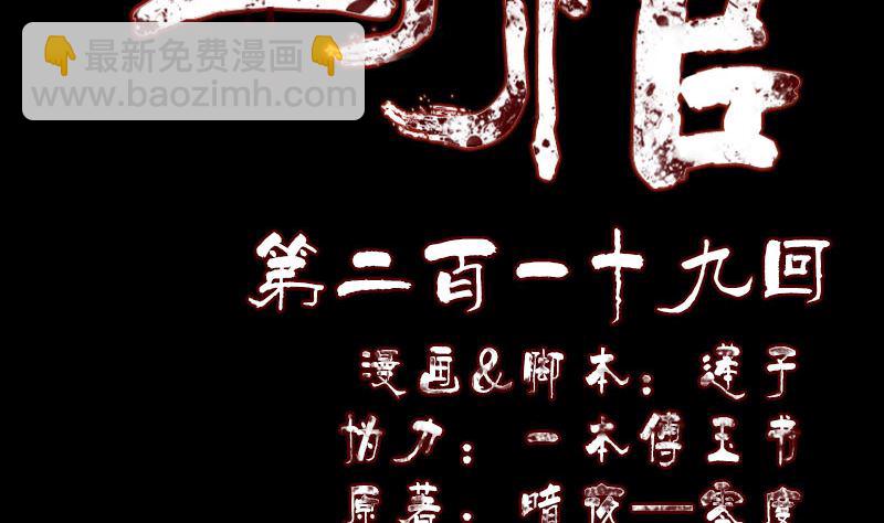 《天降横祸》第219话 破阵 第2页
