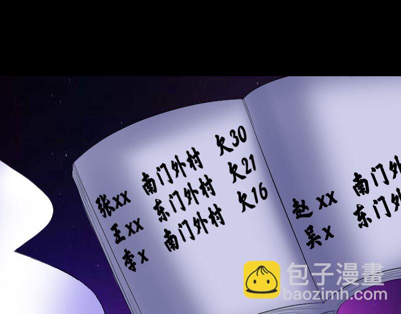 《天降横祸》第219话 破阵 第31页