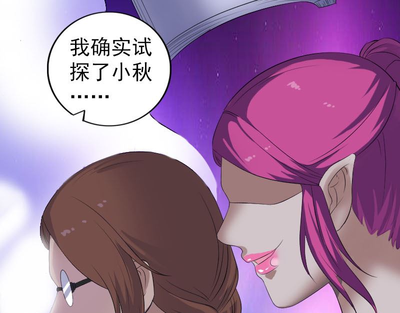 《天降横祸》第219话 破阵 第32页