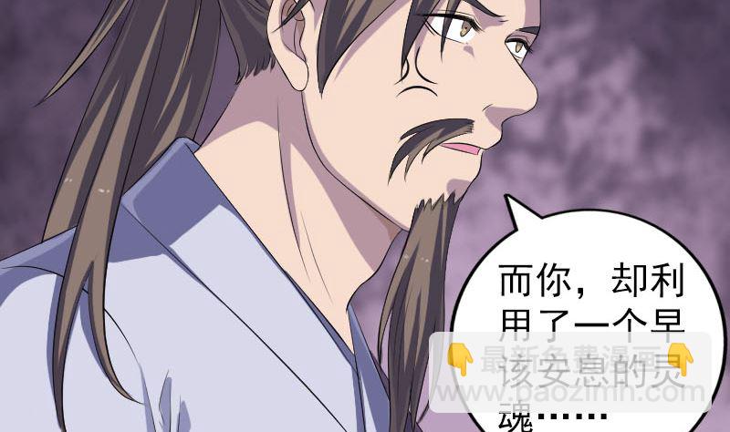 《天降横祸》第219话 破阵 第35页