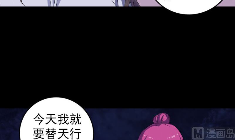 《天降横祸》第219话 破阵 第36页