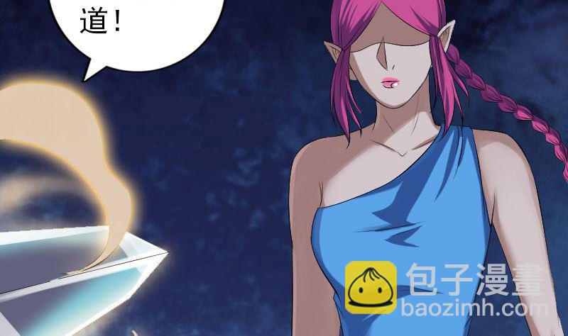《天降横祸》第219话 破阵 第37页