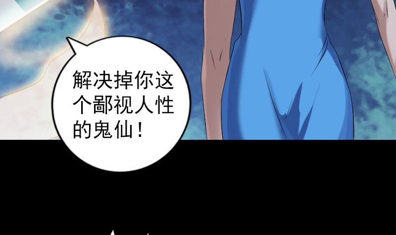 《天降横祸》第219话 破阵 第38页