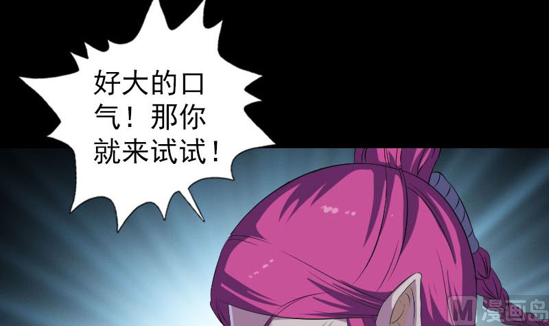 《天降横祸》第219话 破阵 第39页