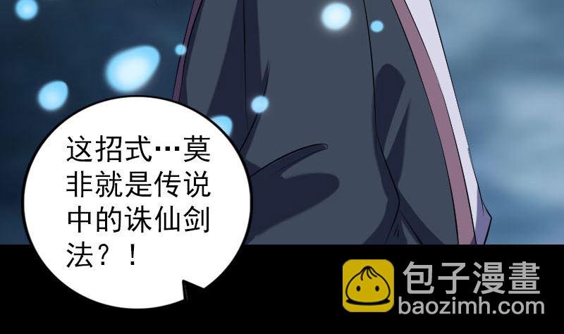 《天降横祸》第219话 破阵 第5页