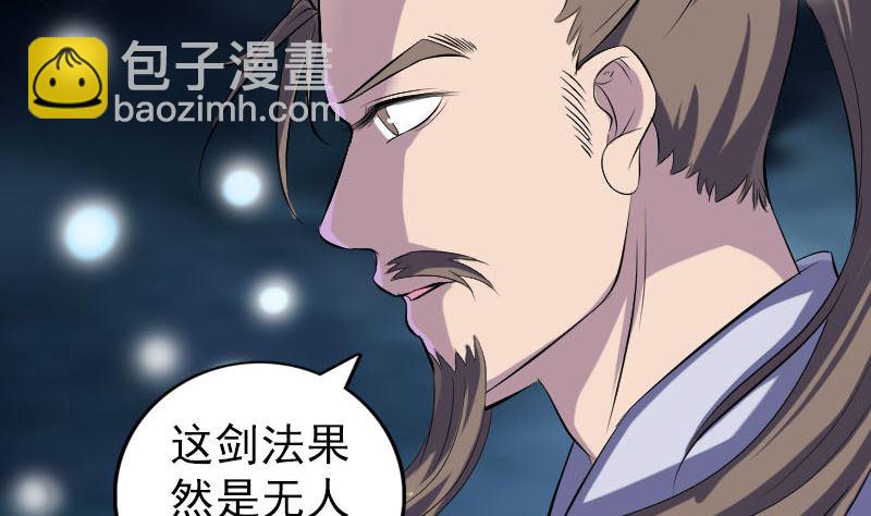 《天降横祸》第219话 破阵 第7页