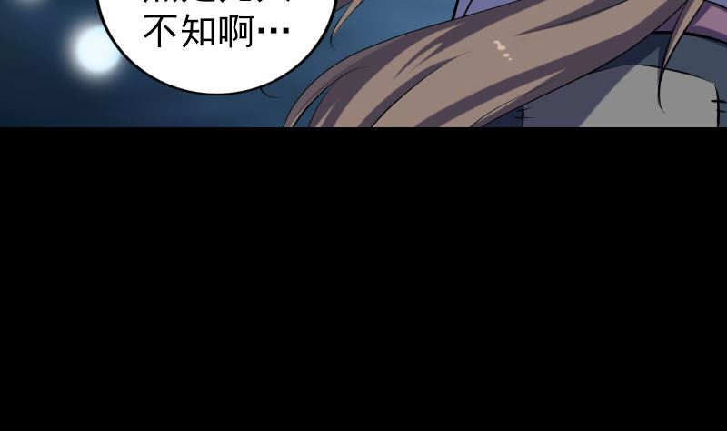《天降横祸》第219话 破阵 第8页