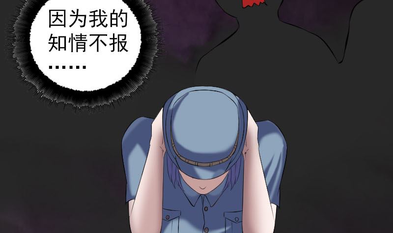 《天降横祸》第220话 救赎 第25页