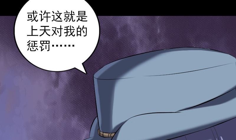 《天降横祸》第220话 救赎 第28页