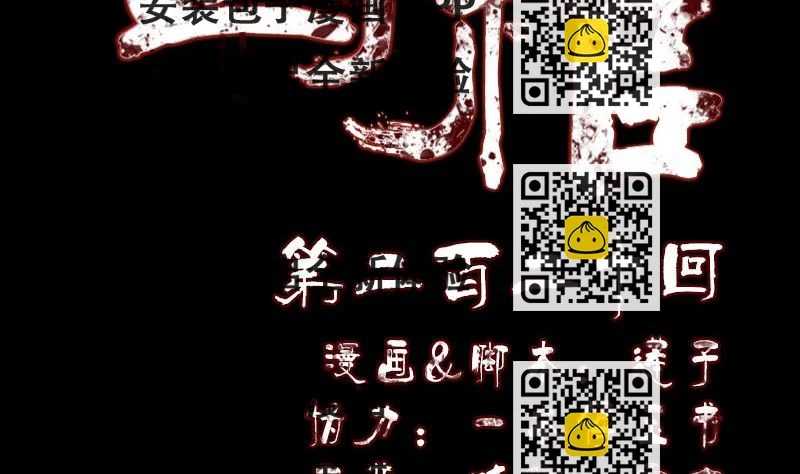 《天降横祸》第220话 救赎 第2页