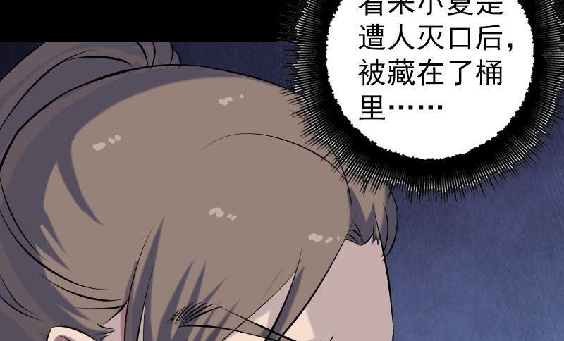 《天降横祸》第220话 救赎 第31页