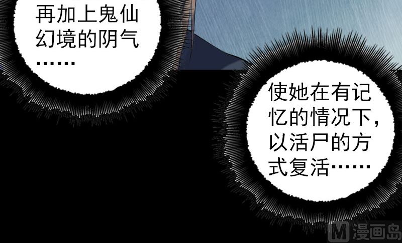 《天降横祸》第220话 救赎 第33页
