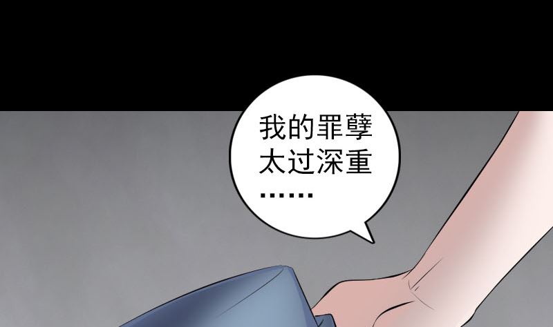 《天降横祸》第220话 救赎 第37页