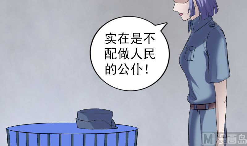 《天降横祸》第220话 救赎 第39页