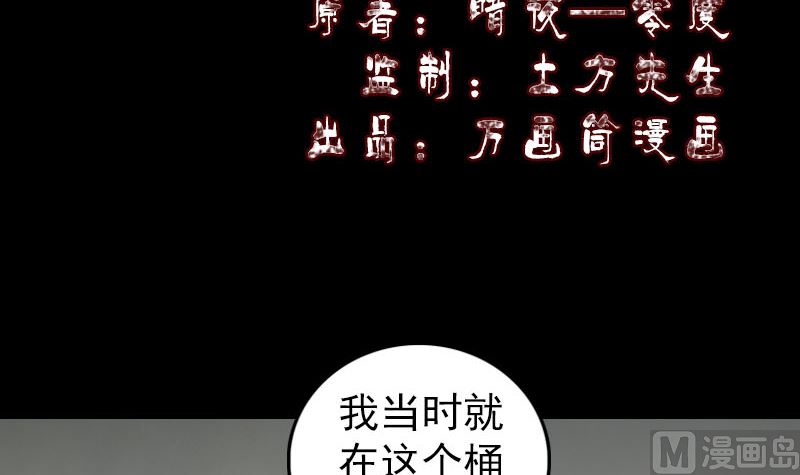 《天降横祸》第220话 救赎 第3页