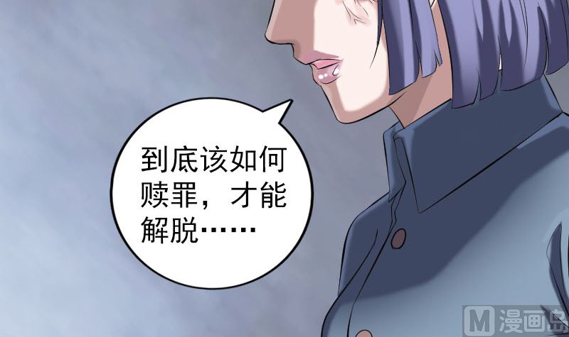 《天降横祸》第220话 救赎 第42页