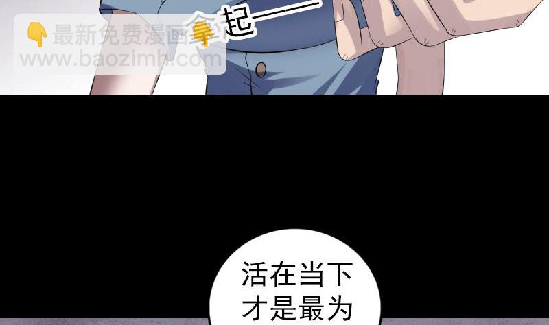 《天降横祸》第220话 救赎 第50页