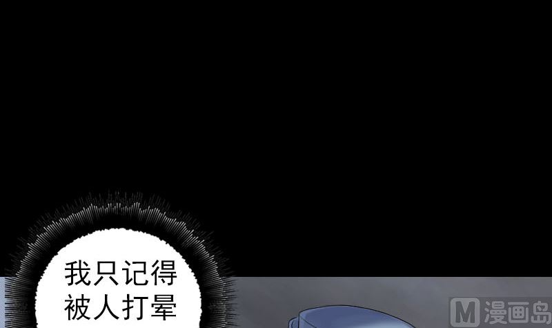 《天降横祸》第220话 救赎 第9页