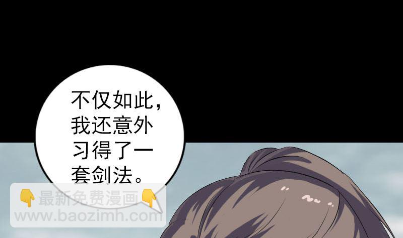 《天降横祸》第223话 夏洛拜师 第11页