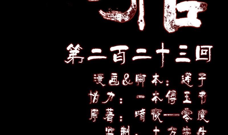 《天降横祸》第223话 夏洛拜师 第2页