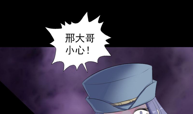 《天降横祸》第223话 夏洛拜师 第31页