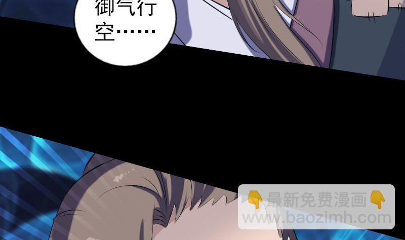 《天降横祸》第223话 夏洛拜师 第37页