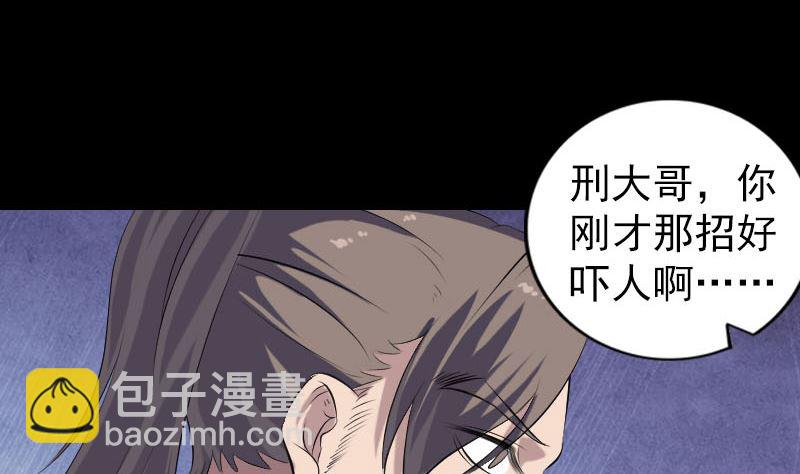 《天降横祸》第223话 夏洛拜师 第47页